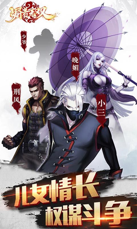 媚者無雙BT版滿V公益服手游截圖4