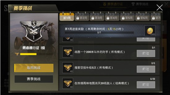 刺激戰(zhàn)場第七周任務怎么過？七周挑戰(zhàn)任務攻略匯總