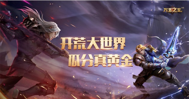 萬(wàn)王之王3D主題曲點(diǎn)燃信念之火：《萬(wàn)王歸來(lái)》登錄各大音樂(lè)平臺(tái)