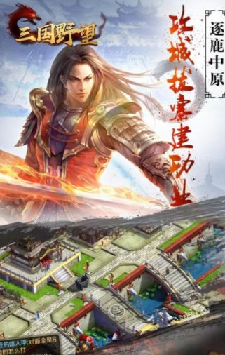 三國野望手游版游戲最新地址截圖3