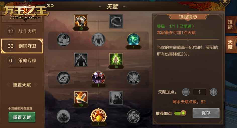 萬王之王3D斗士怎么加點？最強斗士加點推薦