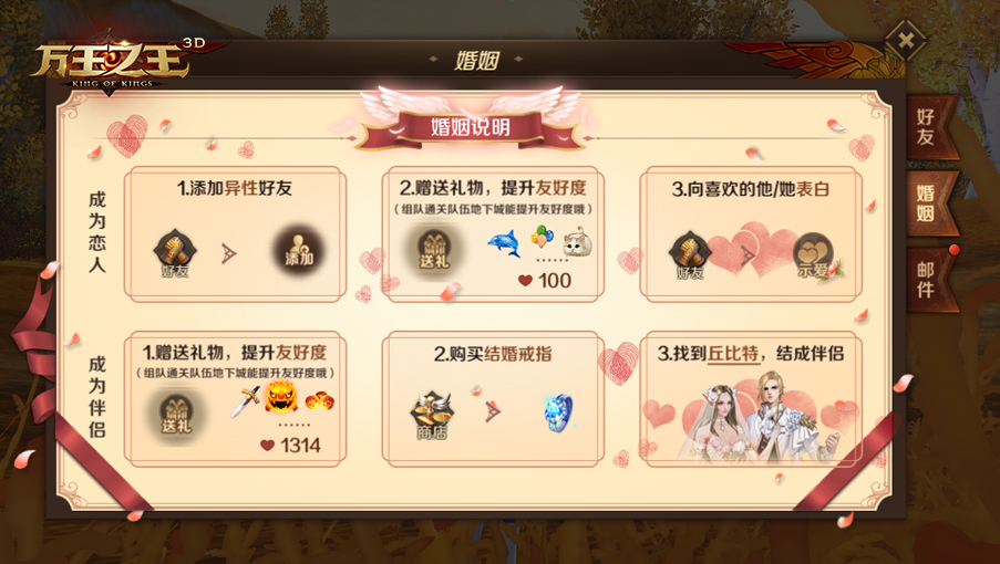 萬王之王3D怎么結(jié)婚？結(jié)婚流程一覽