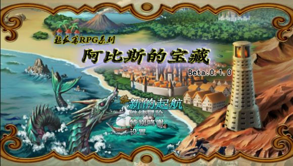 阿比斯的寶藏中文漢化版游戲截圖1
