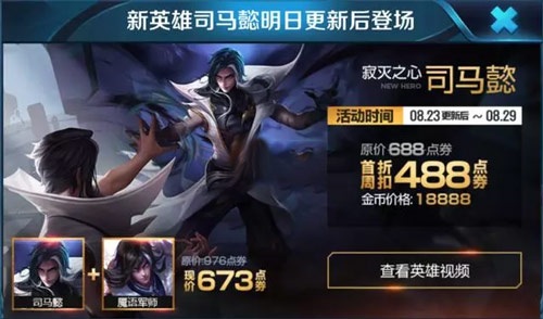 王者榮耀司馬懿