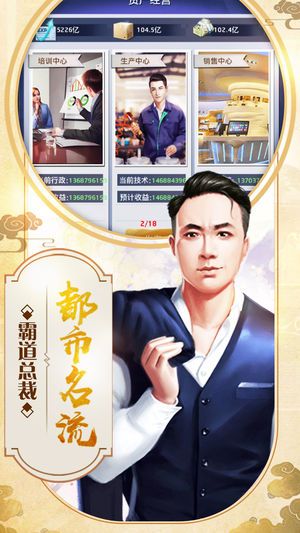 西虹大總裁安卓下載游戲下載測試版截圖3