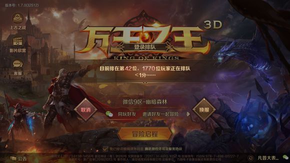 萬王之王3D排隊(duì)進(jìn)不去怎么辦？游戲進(jìn)不去解決辦法