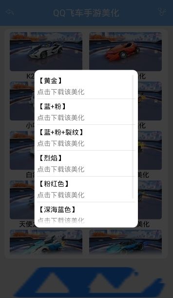 qq飛車手游黑科技app地址最新版下載截圖2
