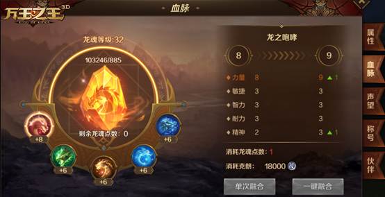 萬王之王3D怎么提升修為？修為快速提升方法