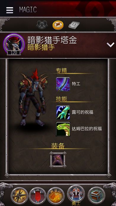軍團(tuán)再臨助手app8.0最新版截圖2