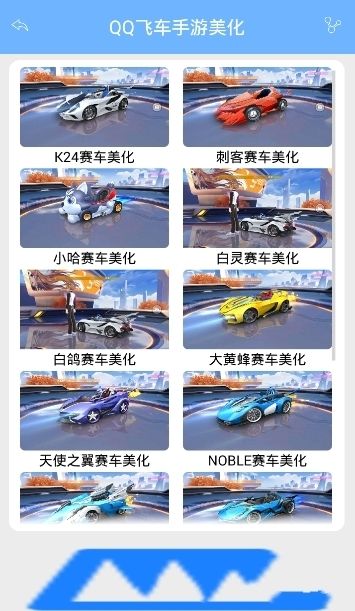 qq飛車手游黑科技app地址最新版下載截圖1