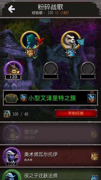 軍團(tuán)再臨助手app8.0最新版截圖4