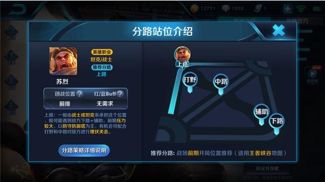 王者榮耀S12蘇烈出裝推薦：S12蘇烈怎么出裝？