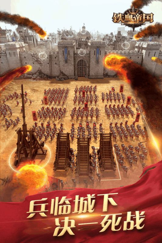 鐵血帝國手游最新版截圖2