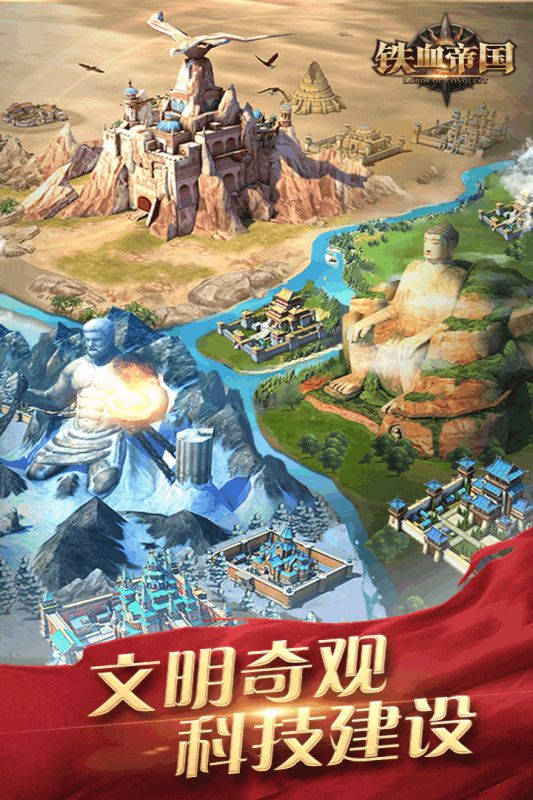 鐵血帝國手游最新版截圖1