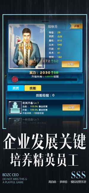 全職總裁安卓游戲正式版截圖2