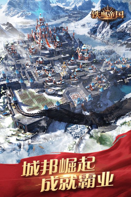 鐵血帝國手游最新版截圖3