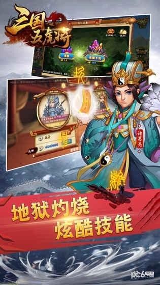 三國(guó)五虎將手游安卓地址截圖2