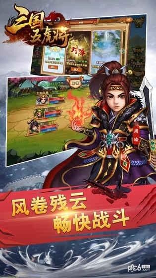 三國(guó)五虎將手游安卓地址截圖4