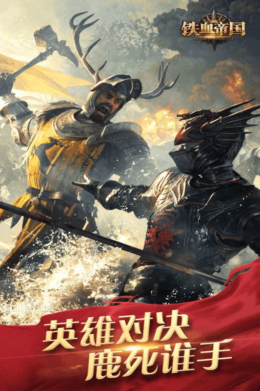 鐵血帝國手游最新版截圖4