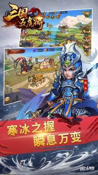 三國(guó)五虎將手游安卓地址截圖3