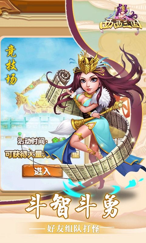 西西三國(guó)手游安卓下載版下載截圖1