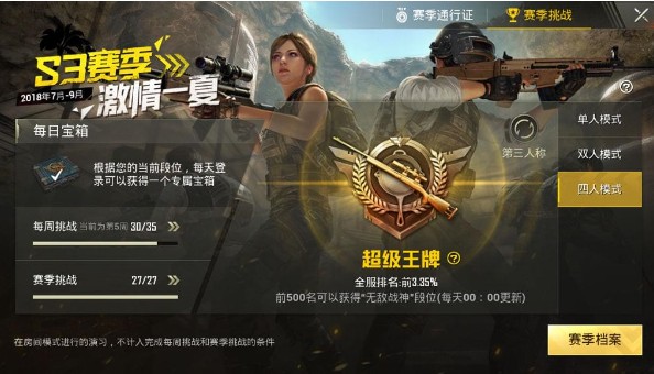 刺激戰(zhàn)場S3王牌降落傘怎么獲得？S3王牌降落傘獲取攻略