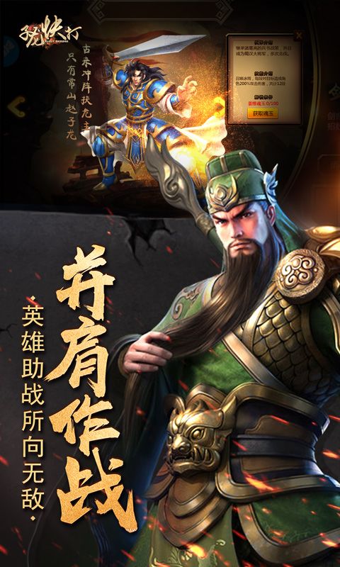 子龍快打BT游戲滿V變態(tài)版截圖3