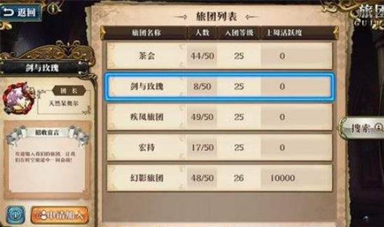 夢幻模擬戰(zhàn)手游旅團怎么創(chuàng)建？創(chuàng)建旅團條件分享