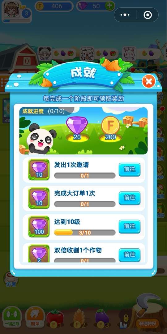 微信迷你莊園游戲安卓版含攻略截圖3