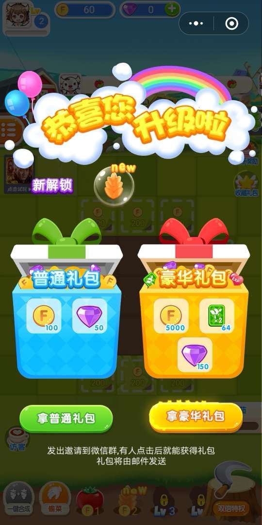 微信迷你莊園游戲安卓版含攻略截圖1