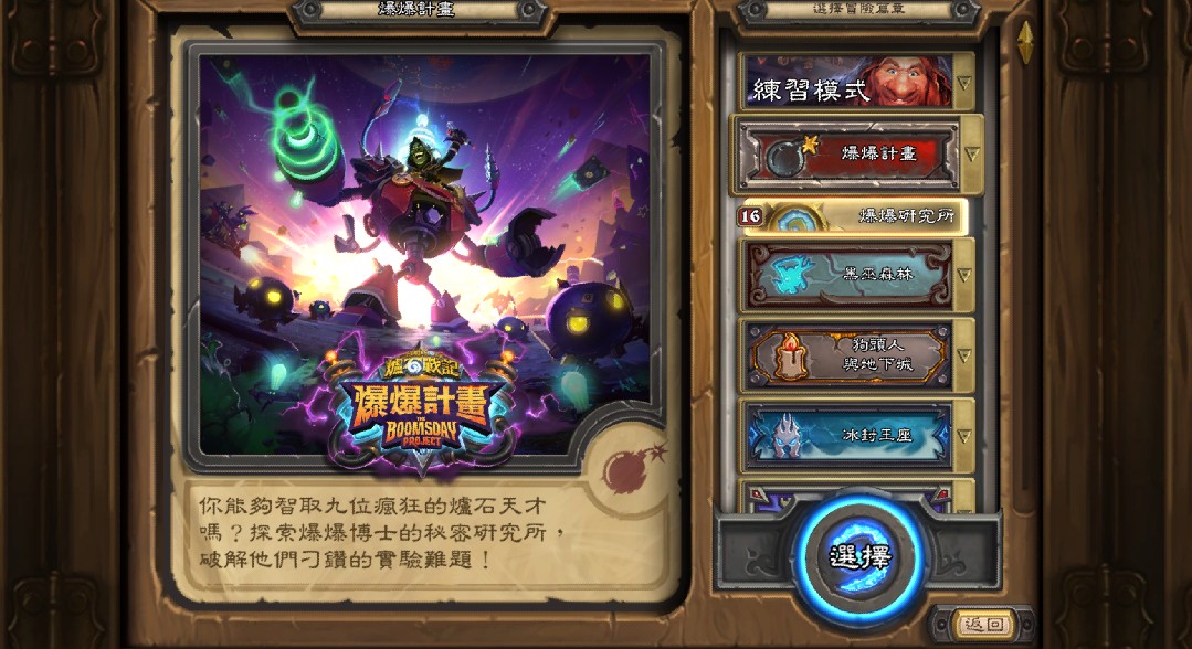 爐石傳說砰砰計(jì)劃惡魔學(xué)者迪蘭攻略 砰砰實(shí)驗(yàn)室惡魔學(xué)者迪蘭通關(guān)攻略