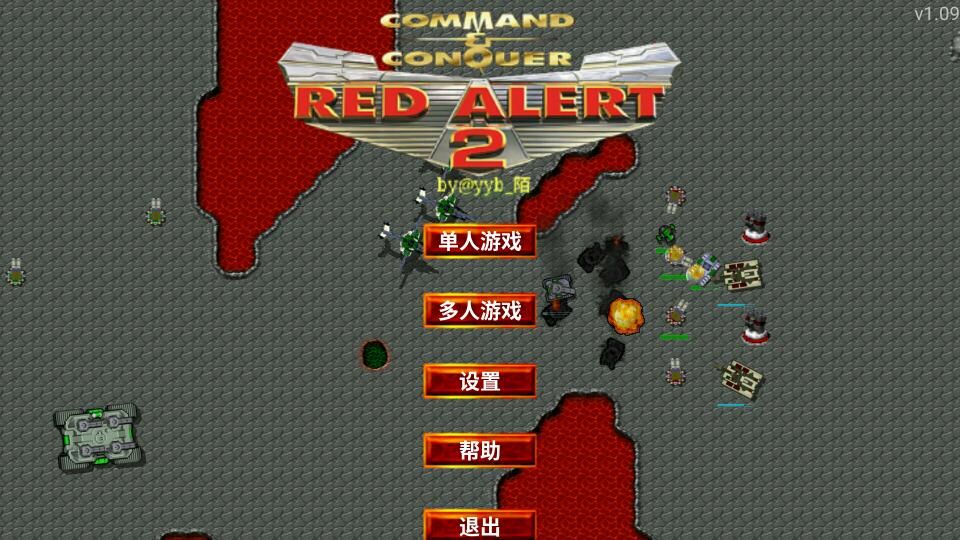 紅色警戒2正式版游戲下載截圖4
