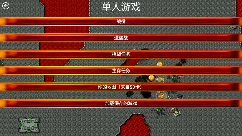 紅色警戒2正式版游戲下載截圖3