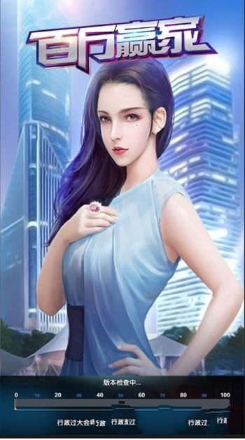 百萬贏家手游最新版截圖1