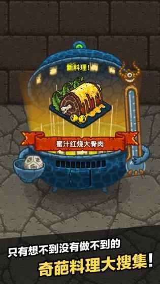 黑暗料理王1.3.0游戲最新正版下載（附菜譜）截圖5