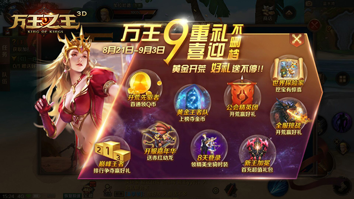萬王之王3D不刪檔新版本福利早知道 9重驚喜等你來拿