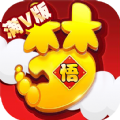 夢幻悟空BT游戲滿V變態(tài)版