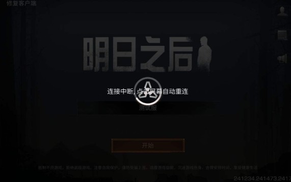 明日之后測試資格未檢測到？帳號登錄不上去怎么辦？