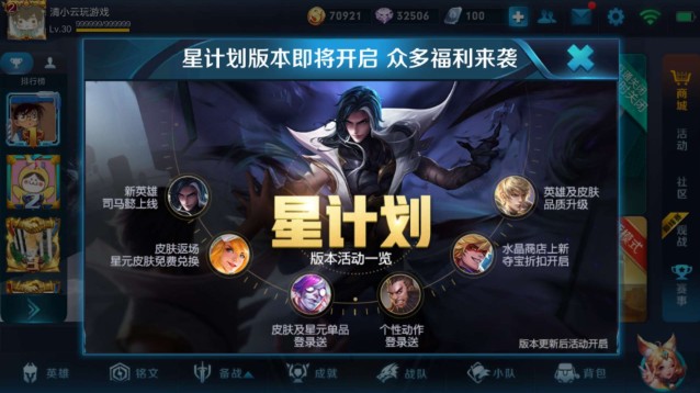 王者榮耀星元皮膚活動匯總：星計劃版本活動一覽