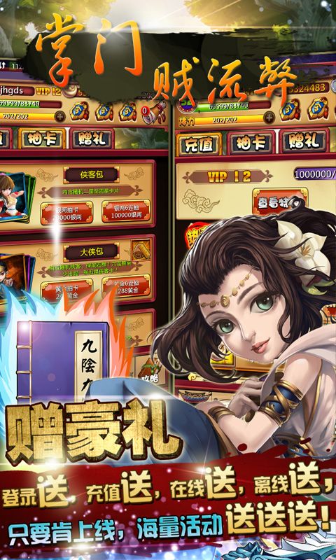 掌門賊流弊BT版滿V公益服手游截圖2
