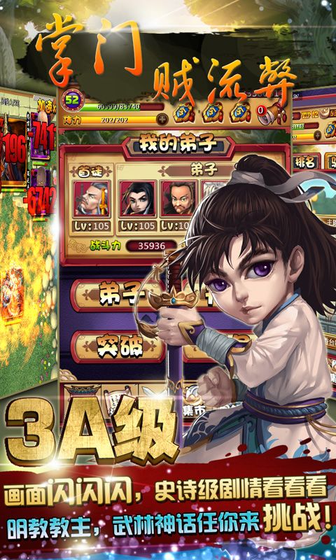 掌門賊流弊BT版滿V公益服手游截圖5