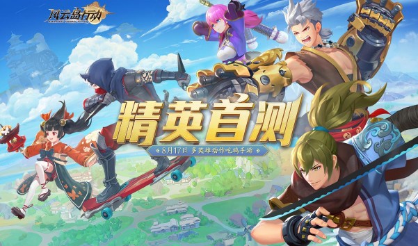 風(fēng)云島行動(dòng)攻略大全：新手玩法全面解讀