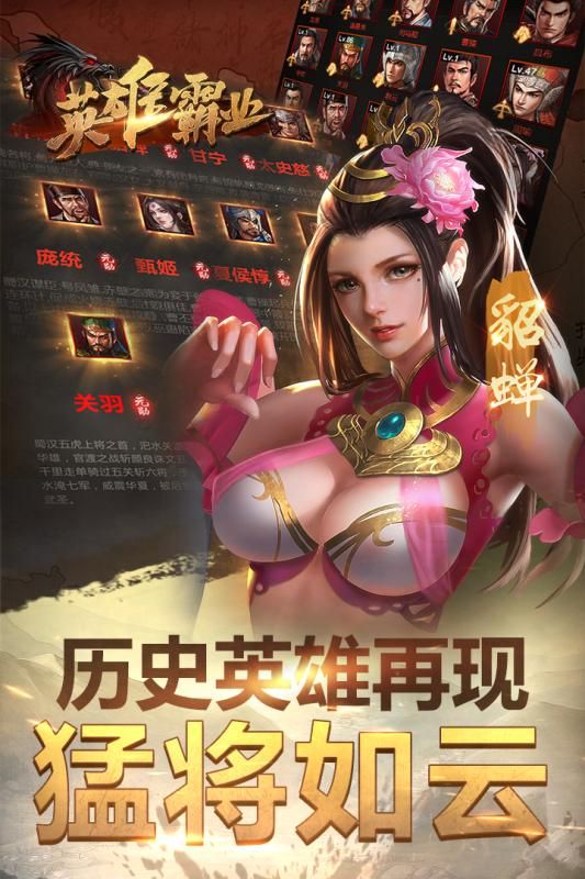 英雄霸業(yè)手游安卓版截圖1