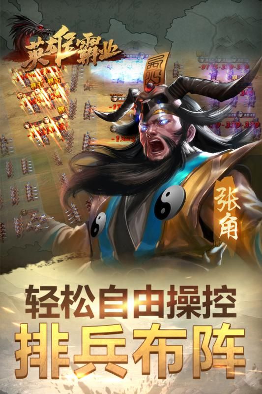英雄霸業(yè)手游安卓版截圖2