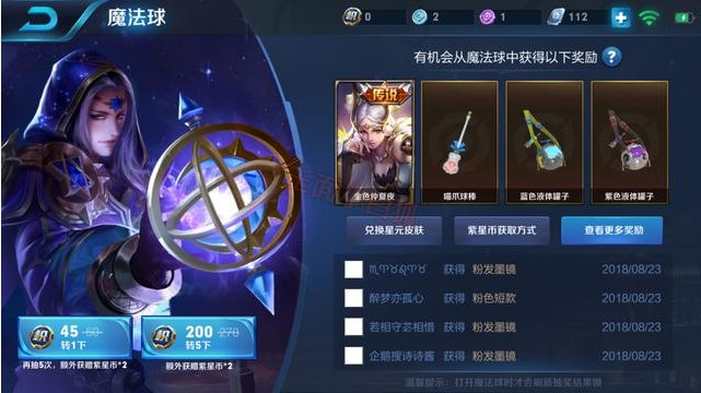 王者榮耀魔法球正式開放：魔法球使用規(guī)則詳解
