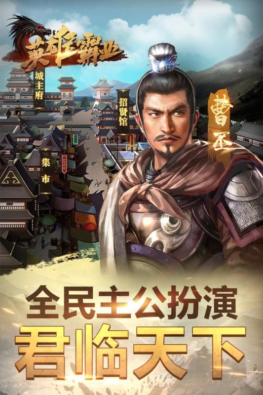 英雄霸業(yè)手游安卓版截圖3