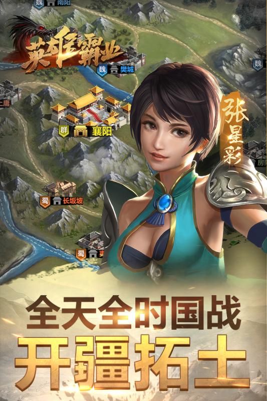英雄霸業(yè)手游安卓版截圖4