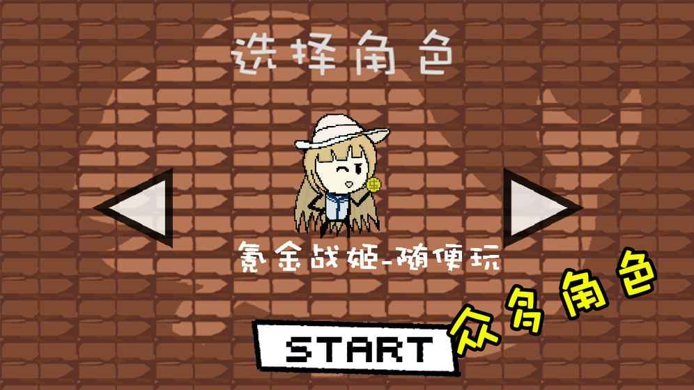 咸魚俠大戰(zhàn)b宮怪安卓版游戲截圖1