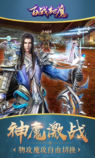 百戰(zhàn)封魔玉玲瓏2018地址最新版截圖4