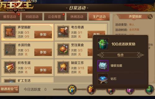萬王之王3D活躍度有什么用？活躍度兌換推薦